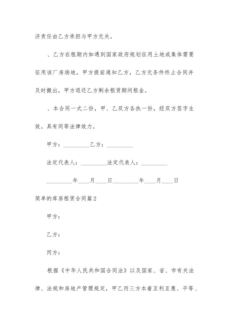 简单库房租赁合同合集_第3页