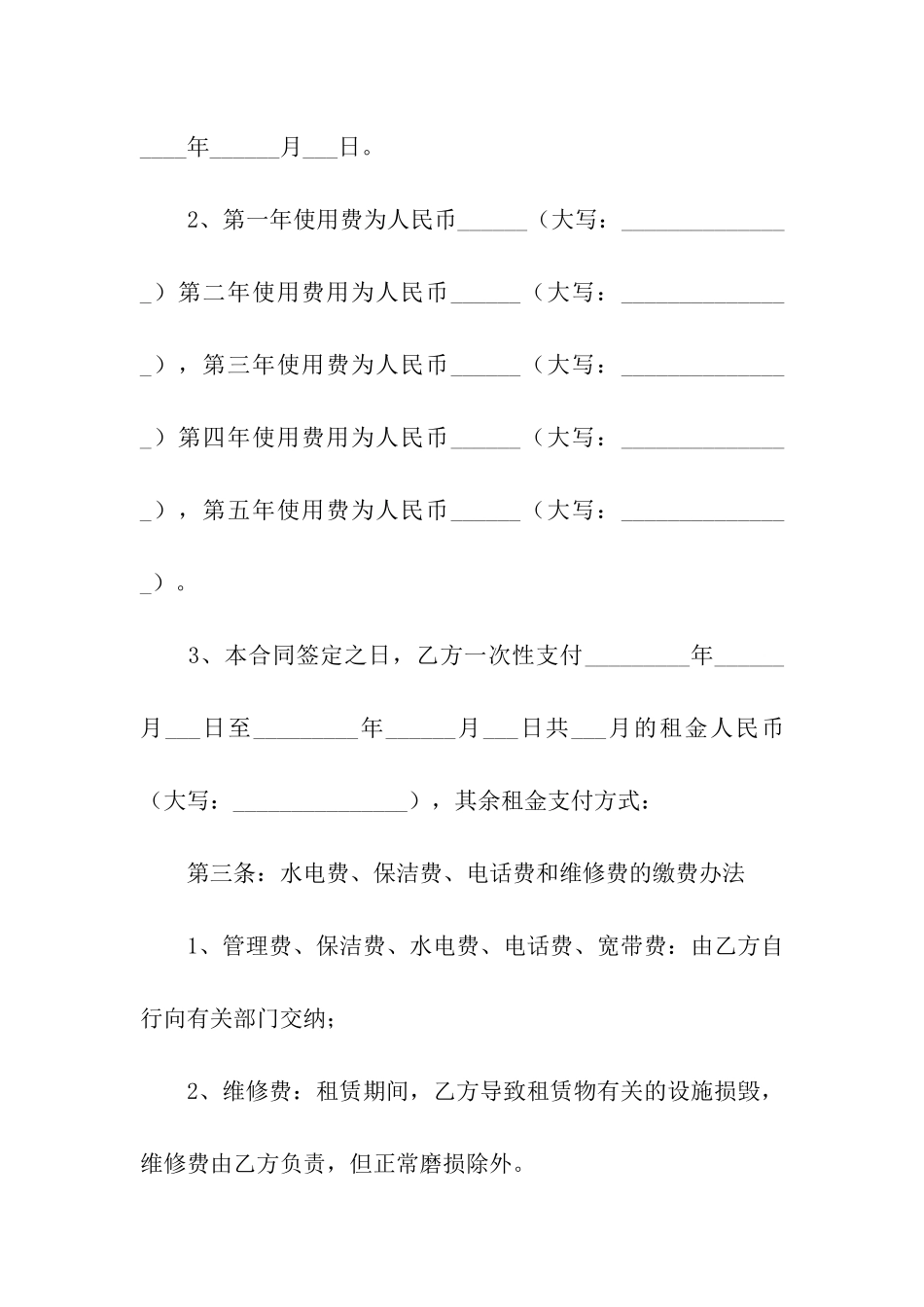 简单店铺租赁合同7篇_第2页