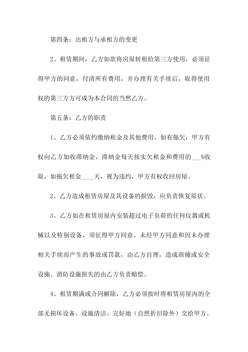 简单店铺租赁合同7篇_第3页