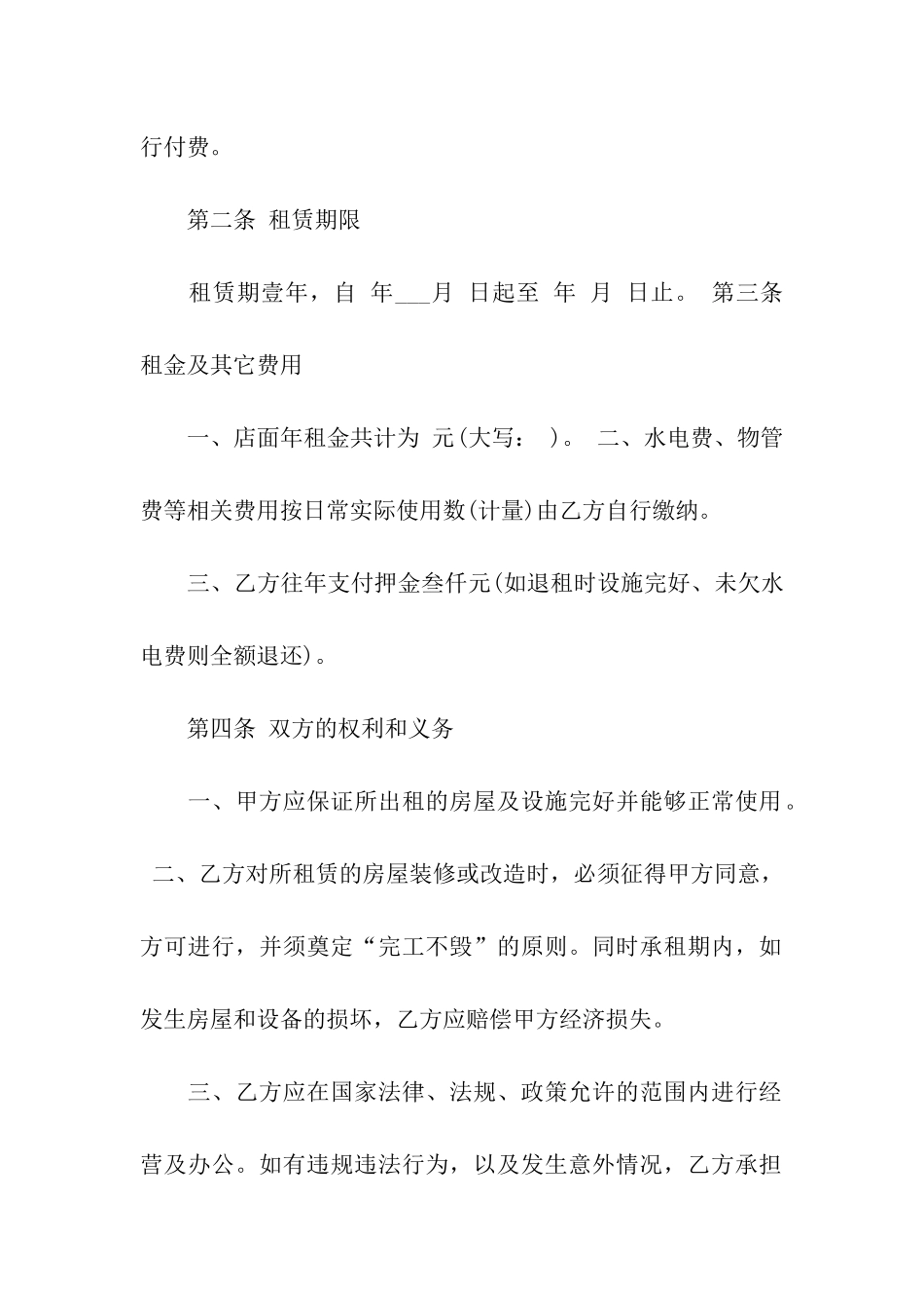 简单店铺租赁合同样本范本_第2页