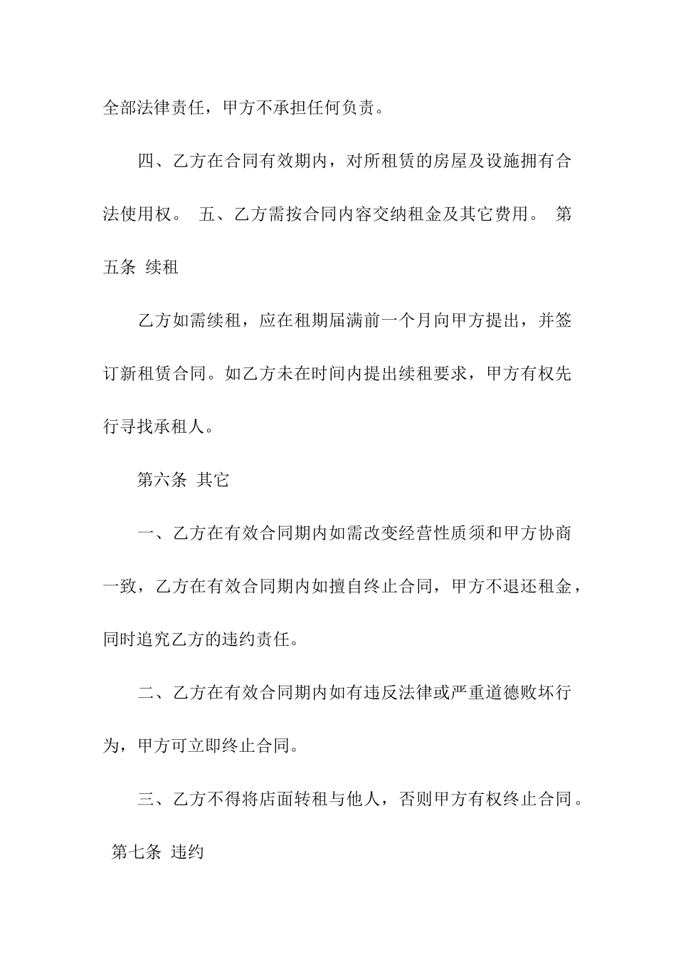 简单店铺租赁合同样本范本_第3页