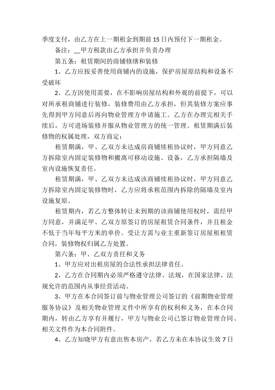 简单店铺商铺租赁合同协议书_第2页