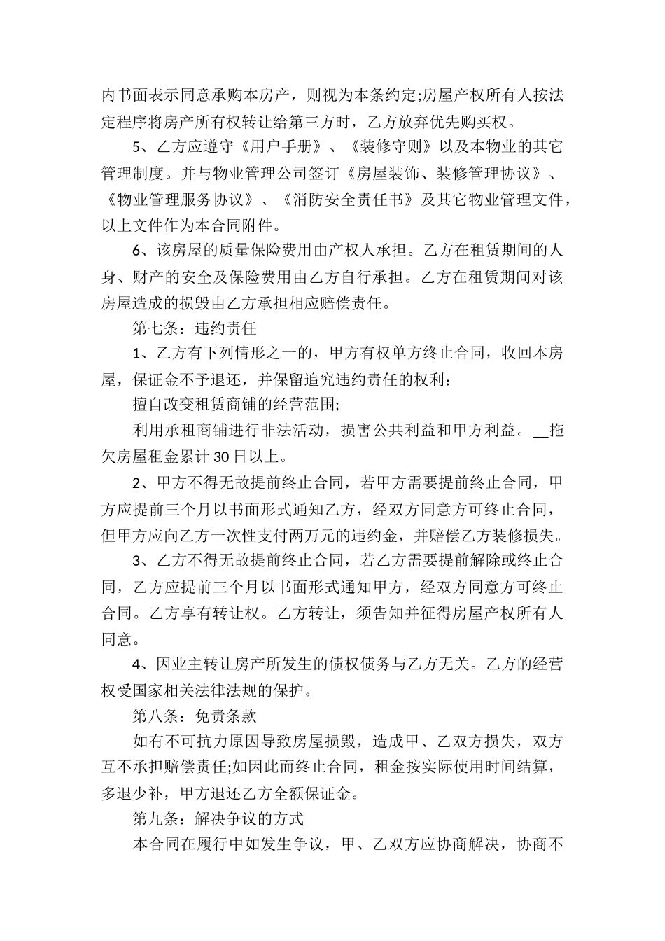 简单店铺商铺租赁合同协议书_第3页