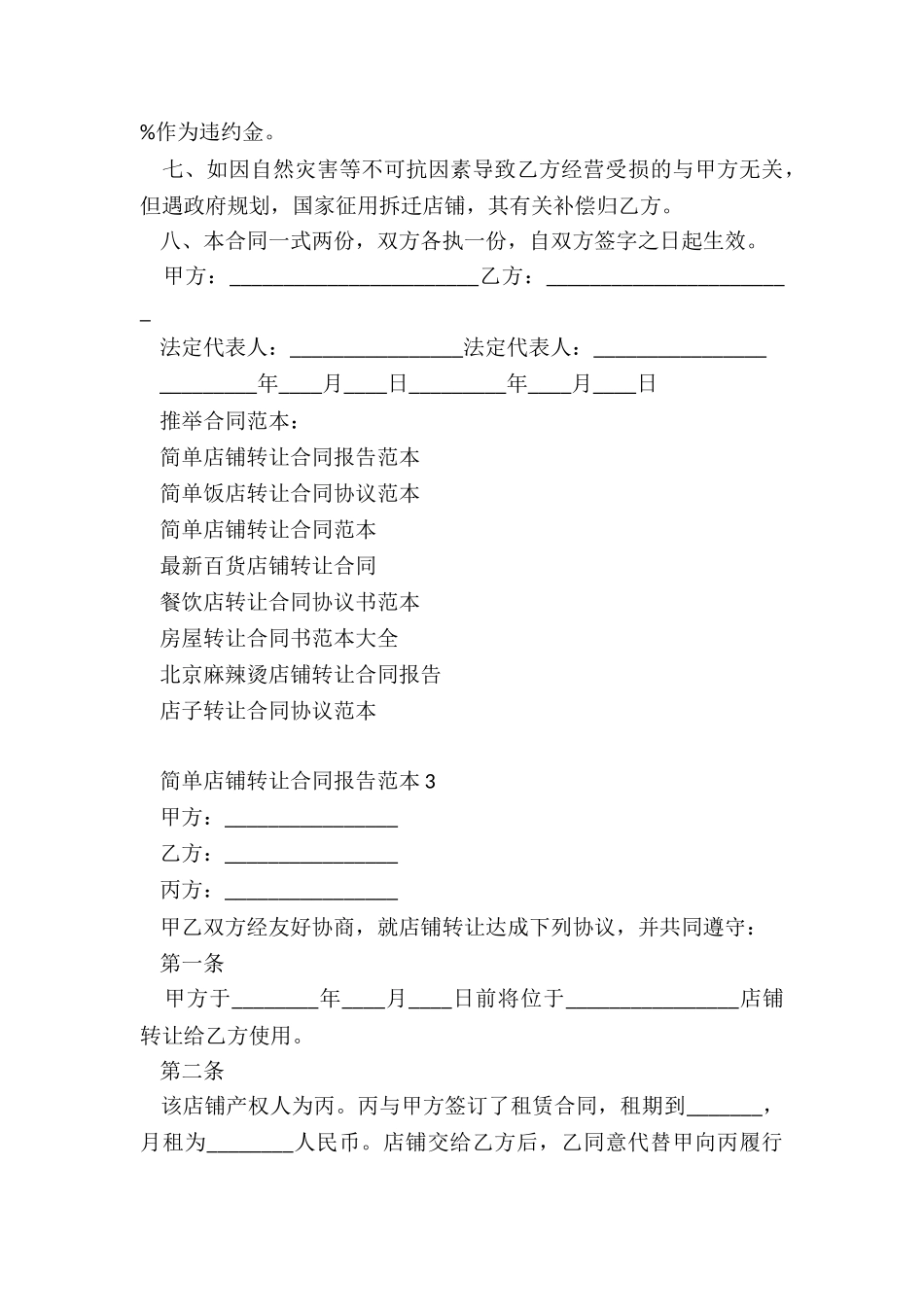 简单店铺转让合同报告范本_第3页