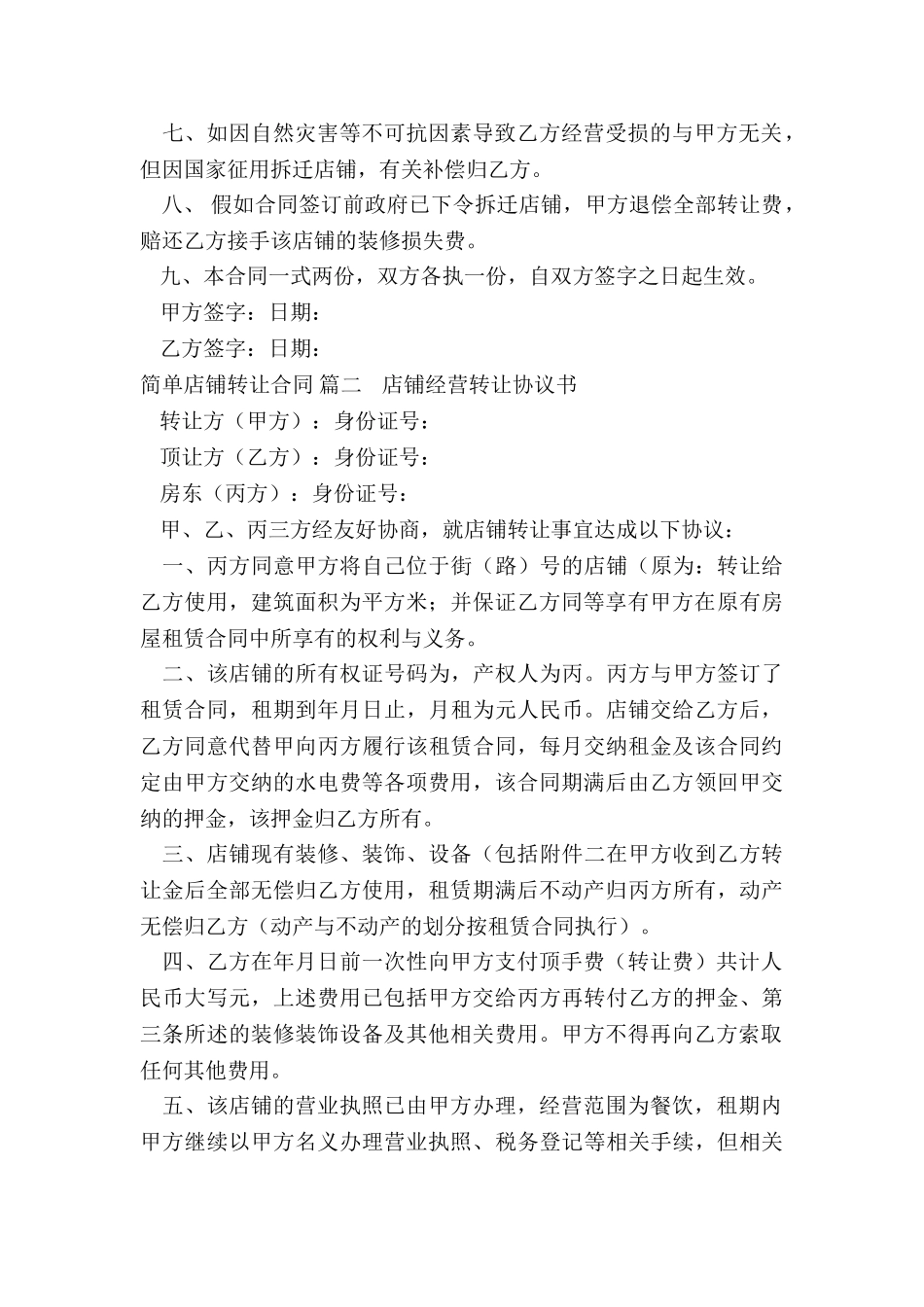 简单店铺转让合同_第2页