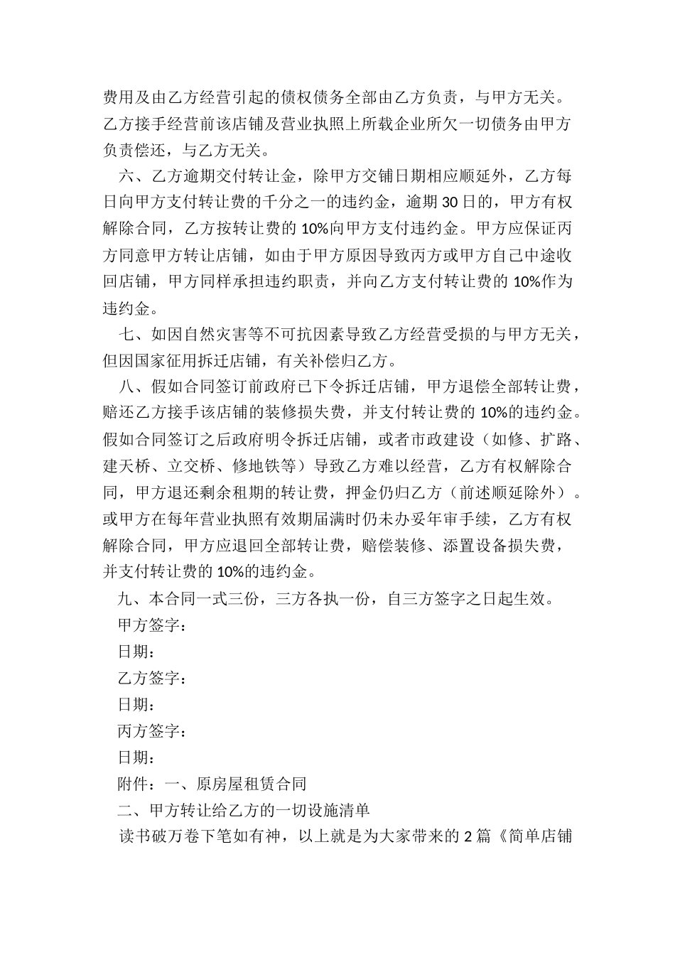 简单店铺转让合同_第3页