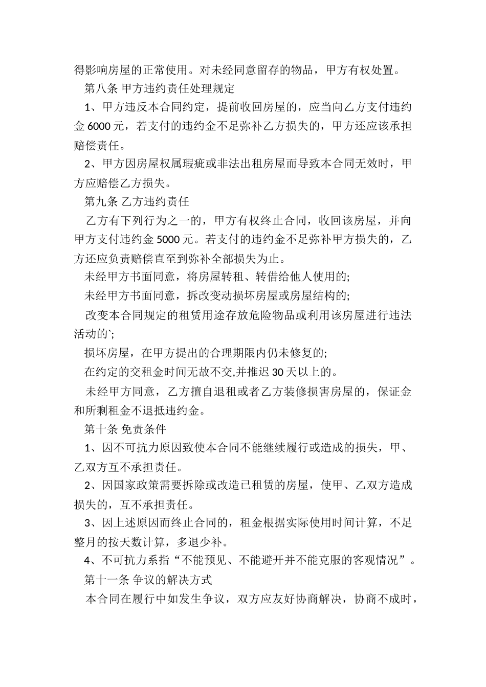 简单店铺租赁合同范本(大全)-租赁合同-_第3页