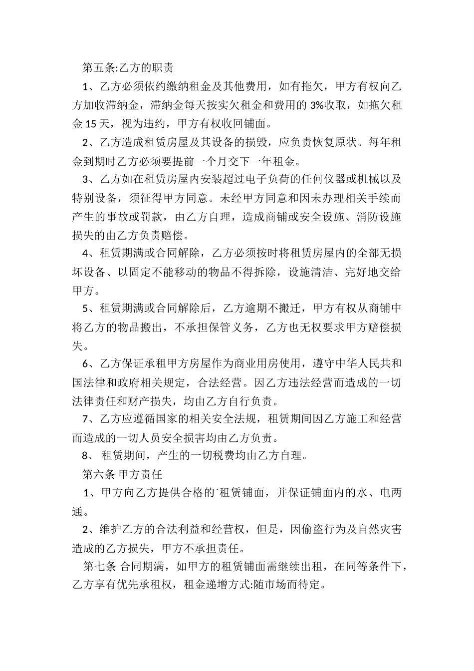 简单店铺租赁合同范本-租赁合同-_第2页