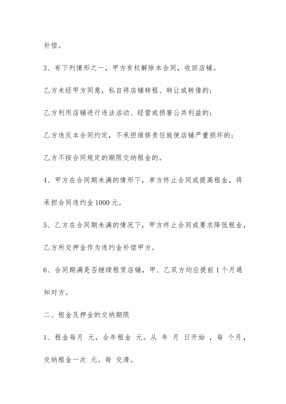 简单店铺经营租赁合同范本-_第2页