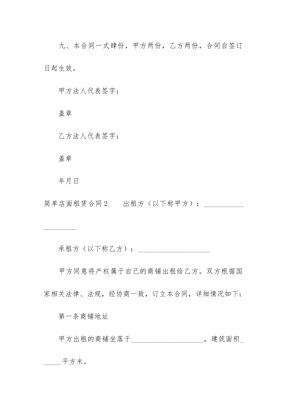 简单店面租赁合同12篇_第3页