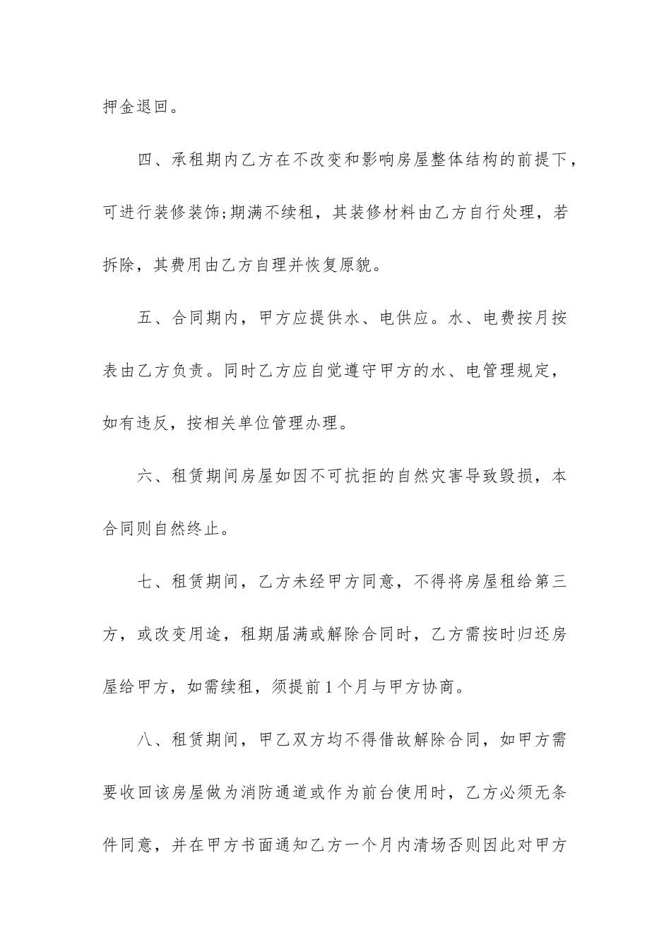 简单店面出租合同范本3篇_第2页