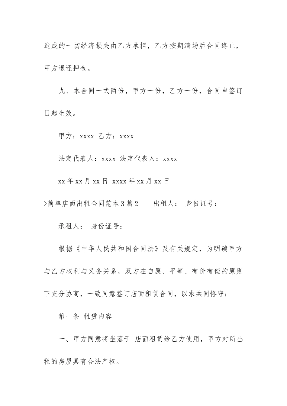 简单店面出租合同范本3篇_第3页