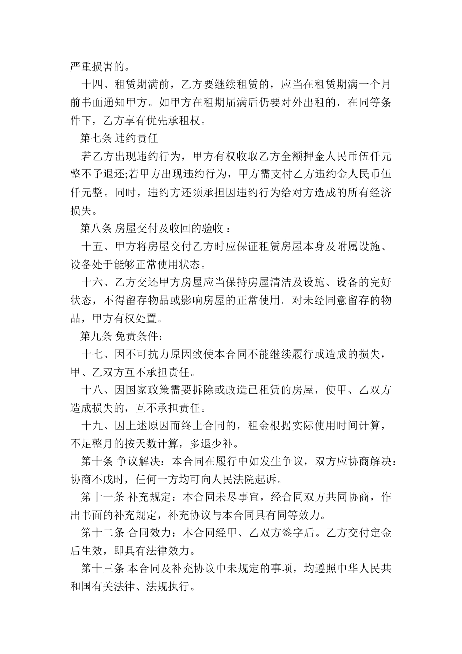 简单店面租赁合同-租赁合同-_第3页