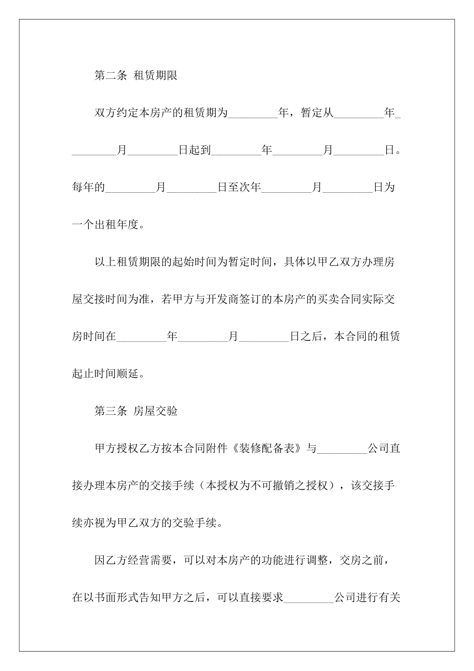 简单店面出租合同店面出租合同模板店面出租简单_第3页