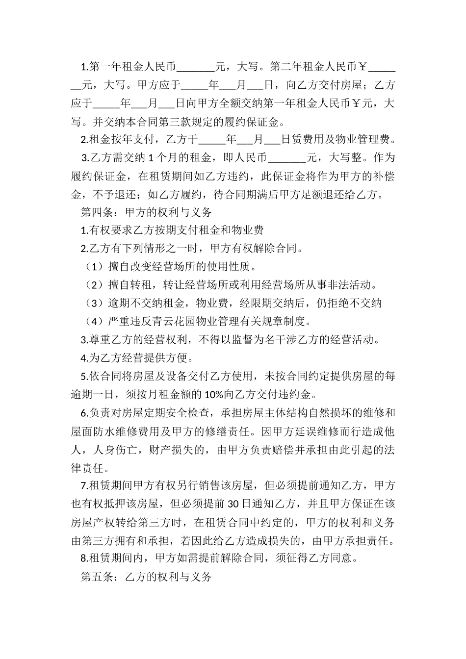 简单店面租赁合同(五篇)-租赁合同-_第3页