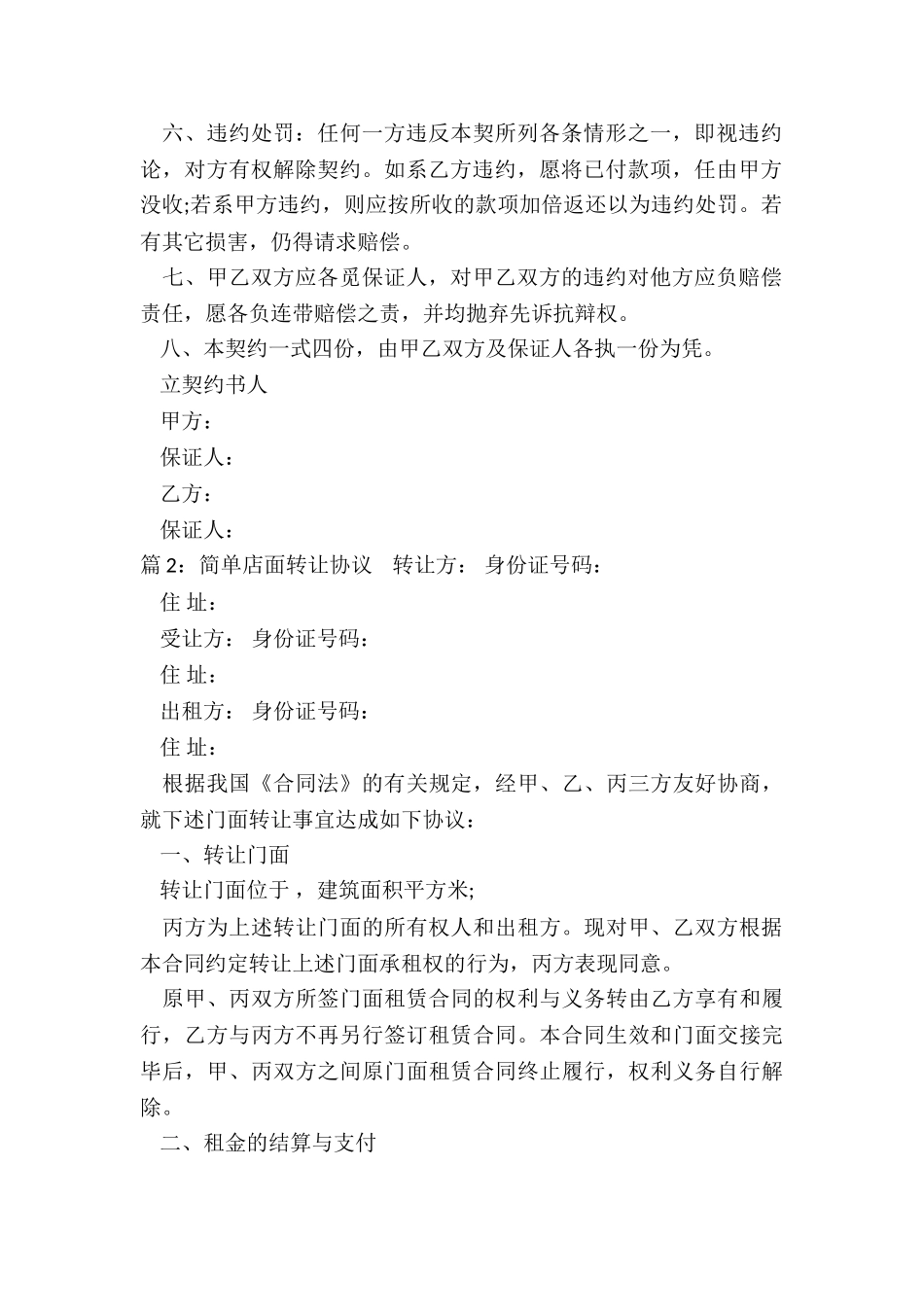 简单店面转让协议_第2页