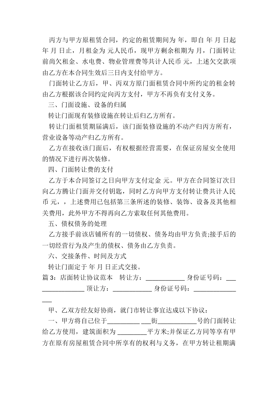 简单店面转让协议_第3页