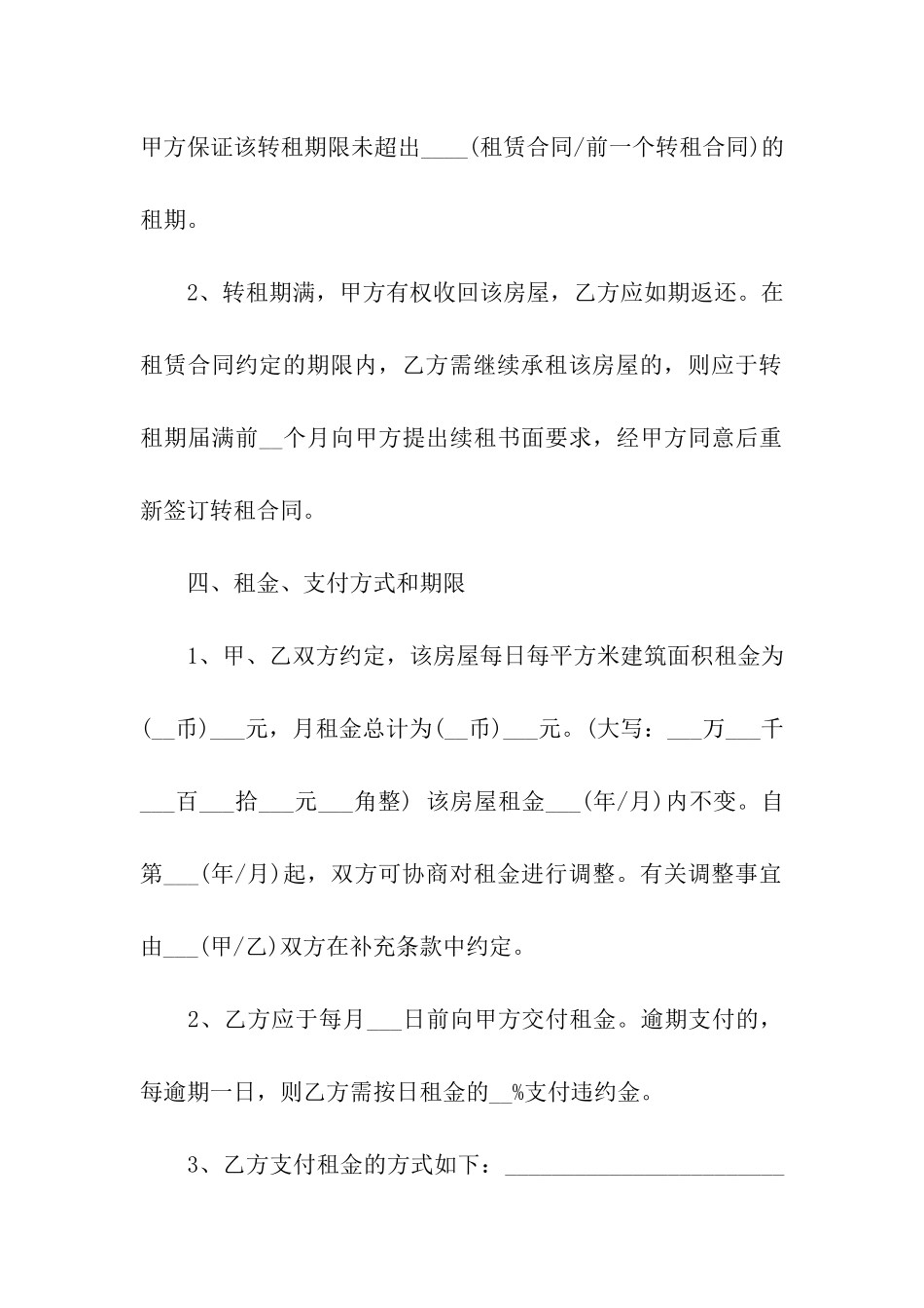 简单店面租赁合同模板_第3页