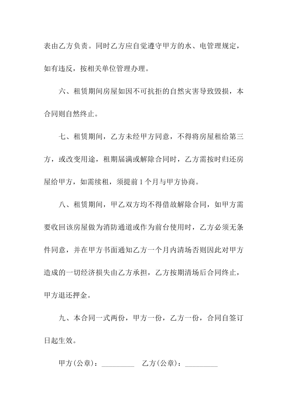 简单店面租赁合同13篇_第2页