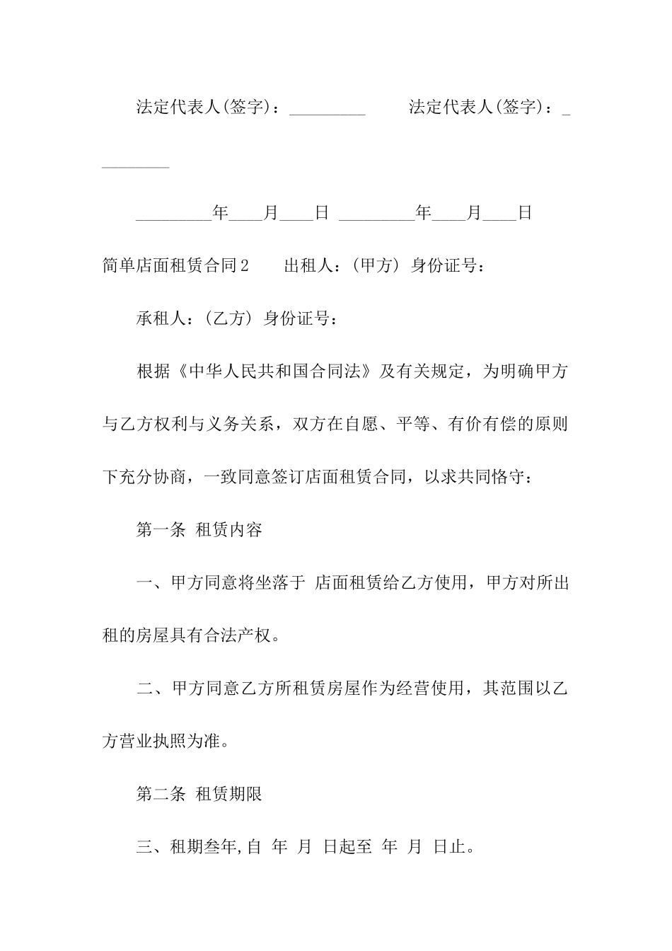 简单店面租赁合同13篇_第3页