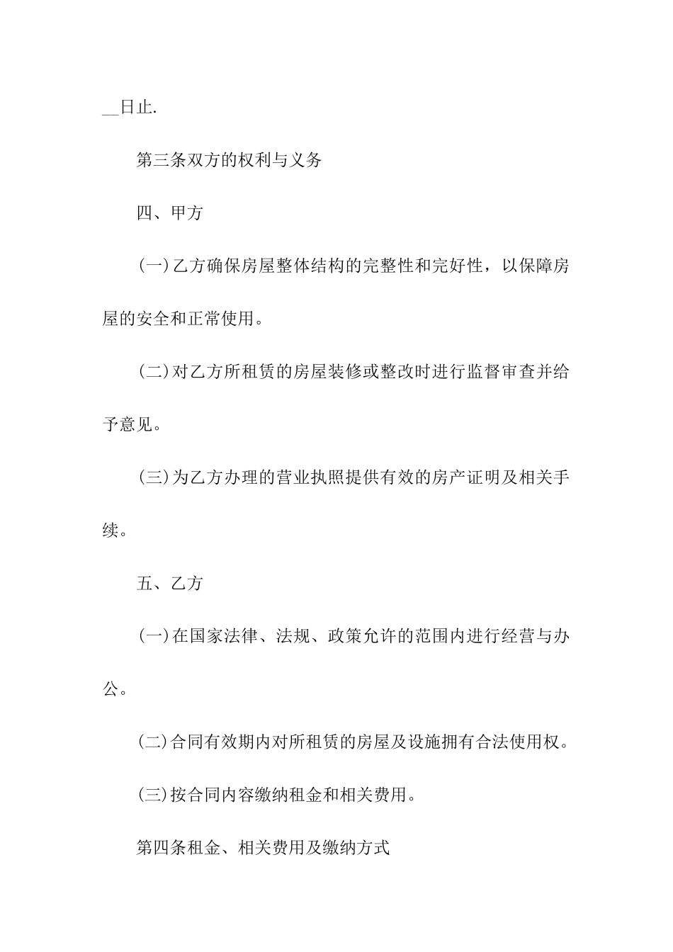 简单店面租赁合同汇编15篇_第2页