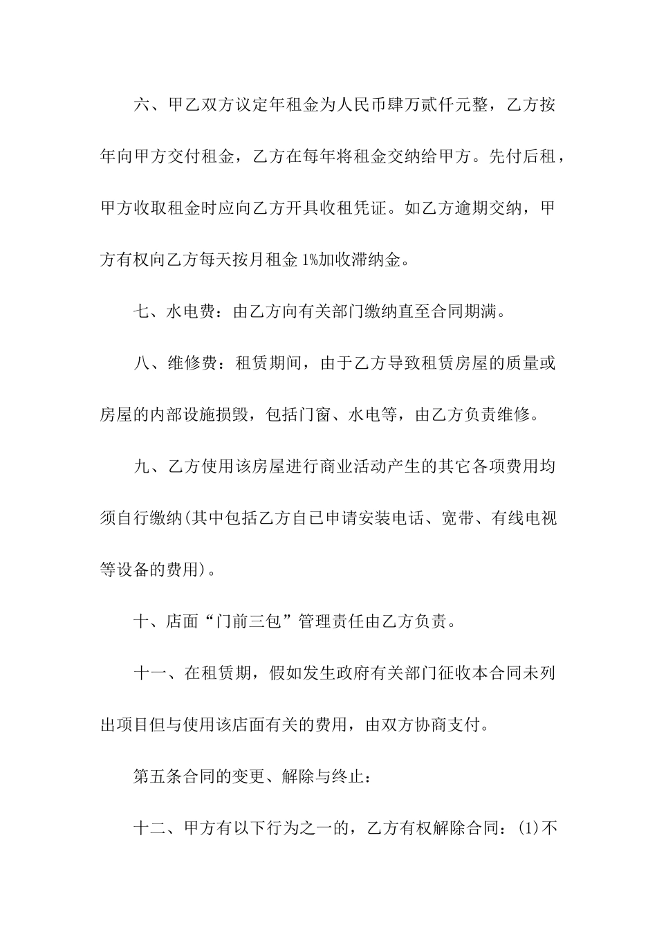 简单店面租赁合同汇编15篇_第3页