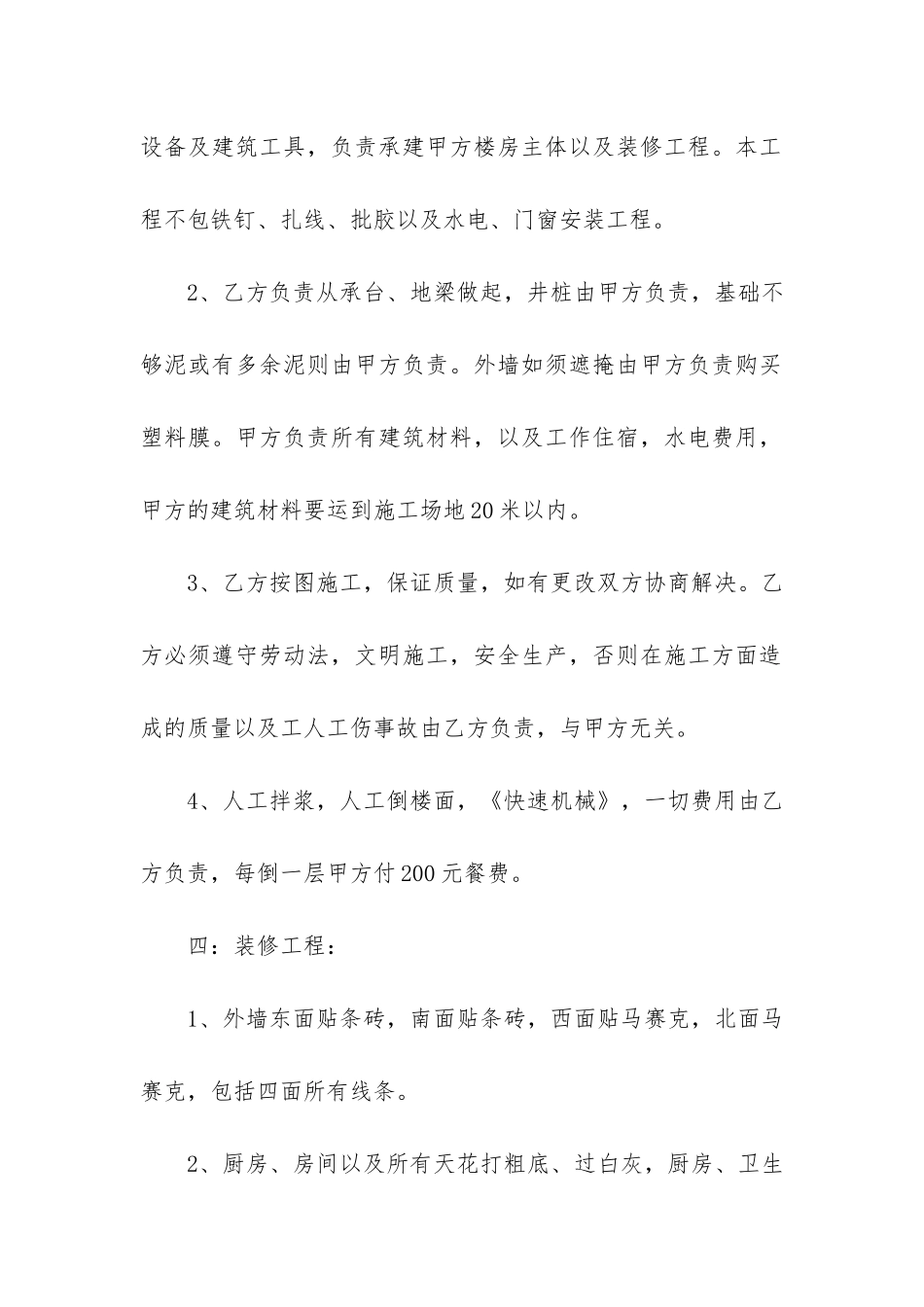 简单建房合同4篇_第2页