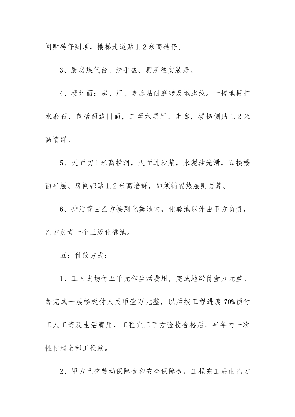 简单建房合同4篇_第3页