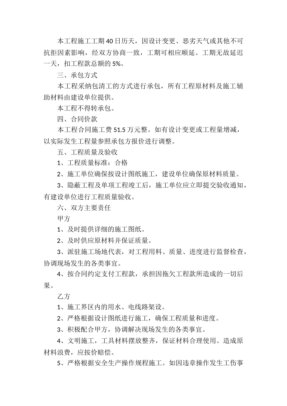 简单建筑承包合同_第3页