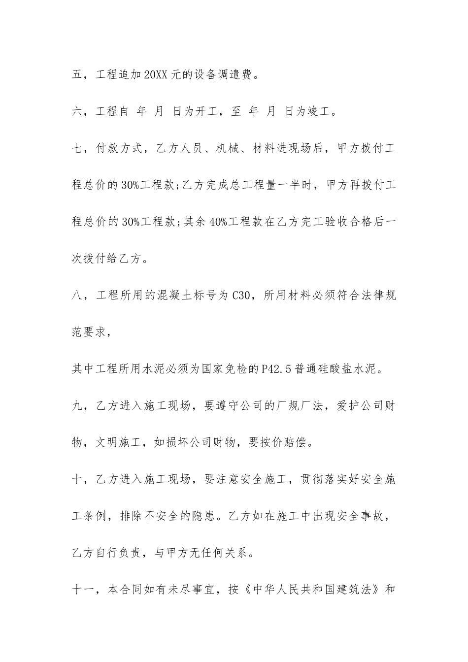 简单建筑承包合同-_第2页