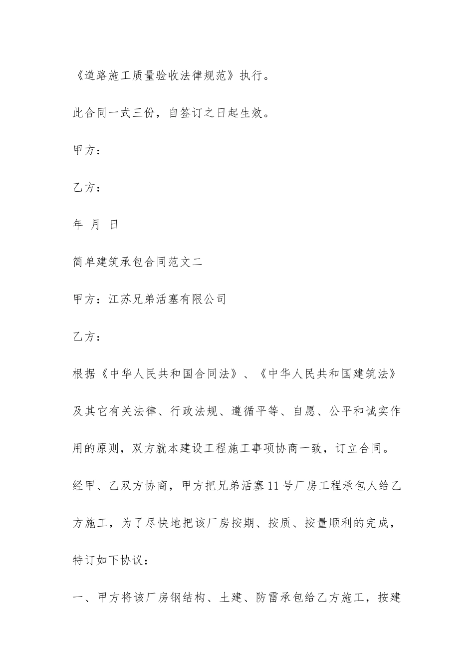 简单建筑承包合同-_第3页