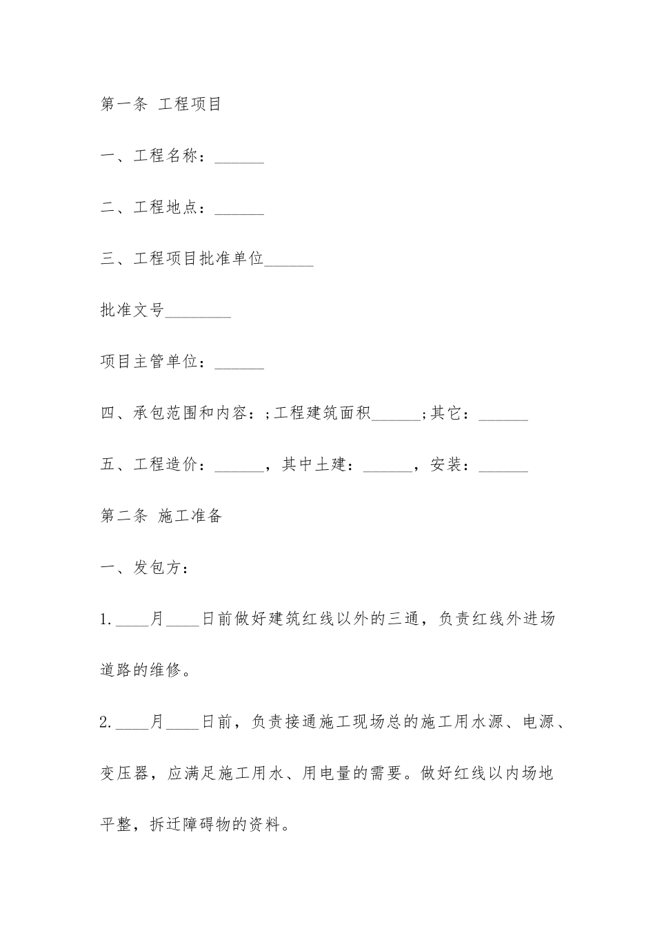简单建筑承包合同模板-_第2页