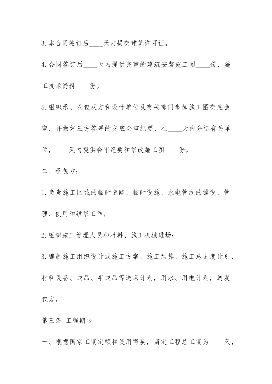简单建筑承包合同模板-_第3页