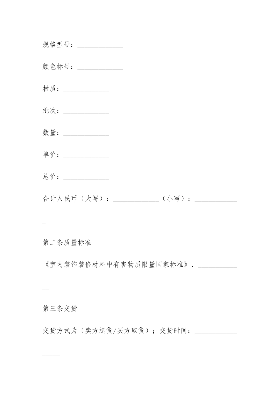 简单建筑材料采购合同-_第2页