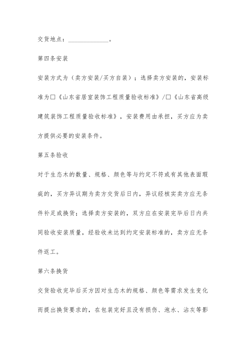 简单建筑材料采购合同-_第3页