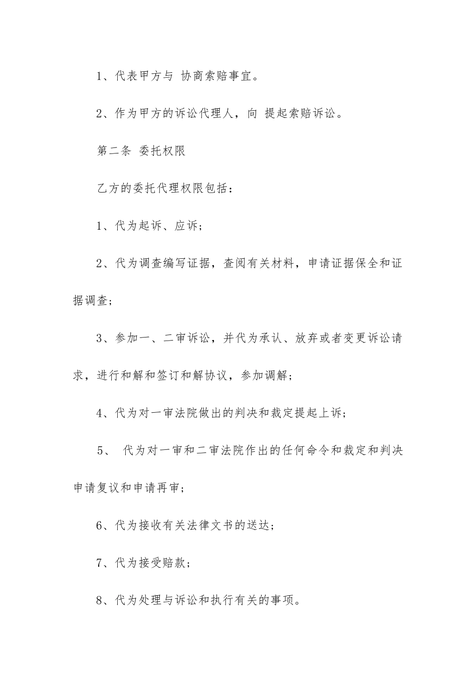 简单律师委托代理合同_第2页