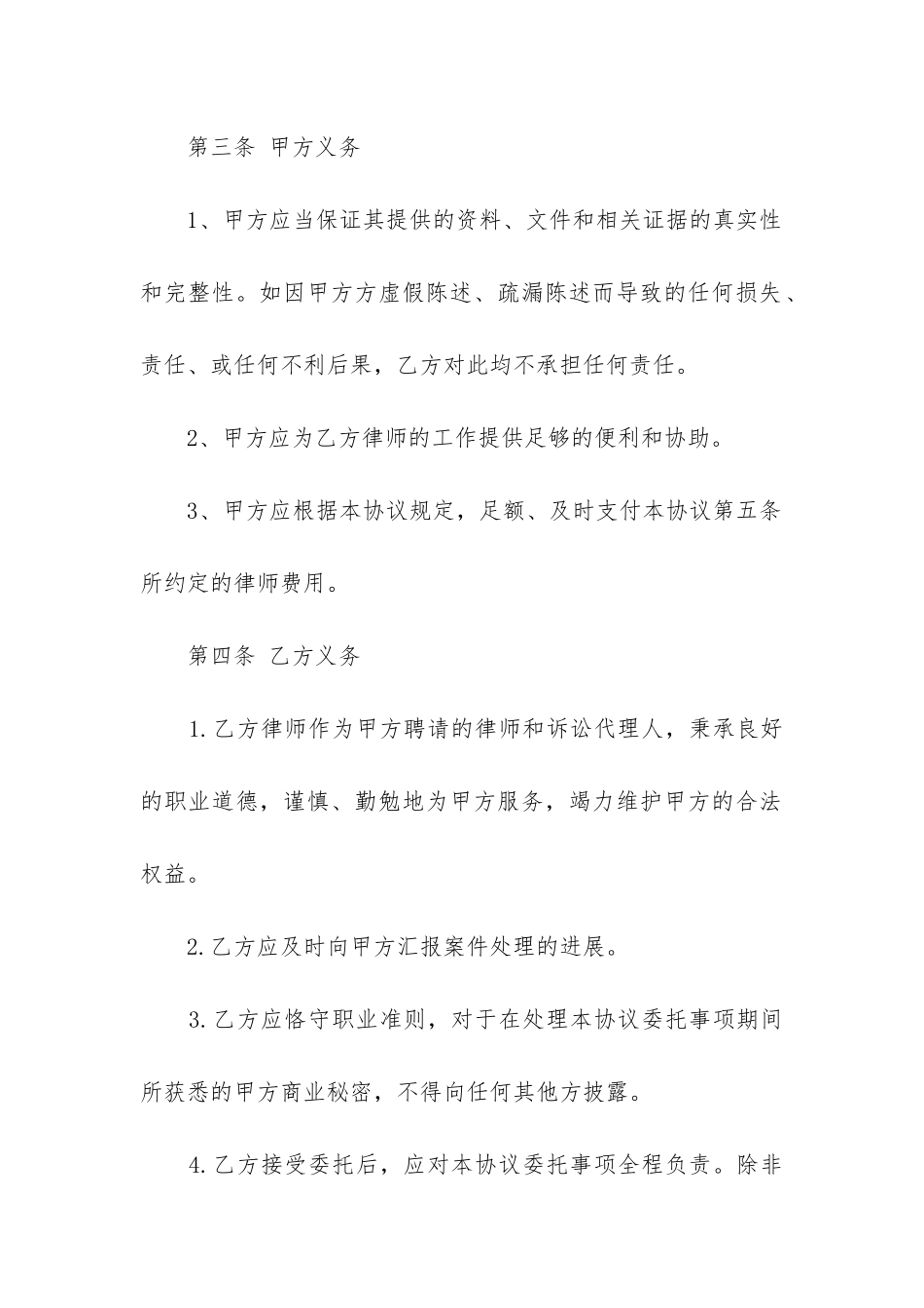 简单律师委托代理合同_第3页