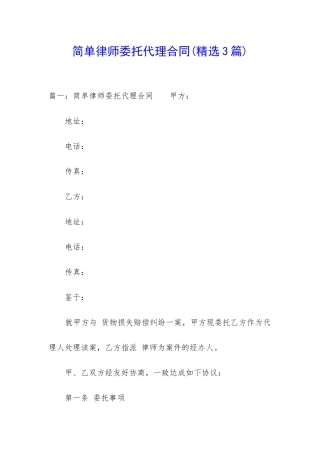简单律师委托代理合同
