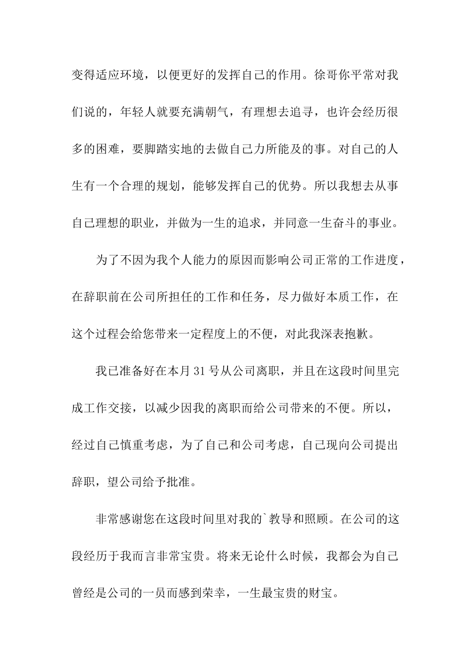 简单得体的辞职信_第2页