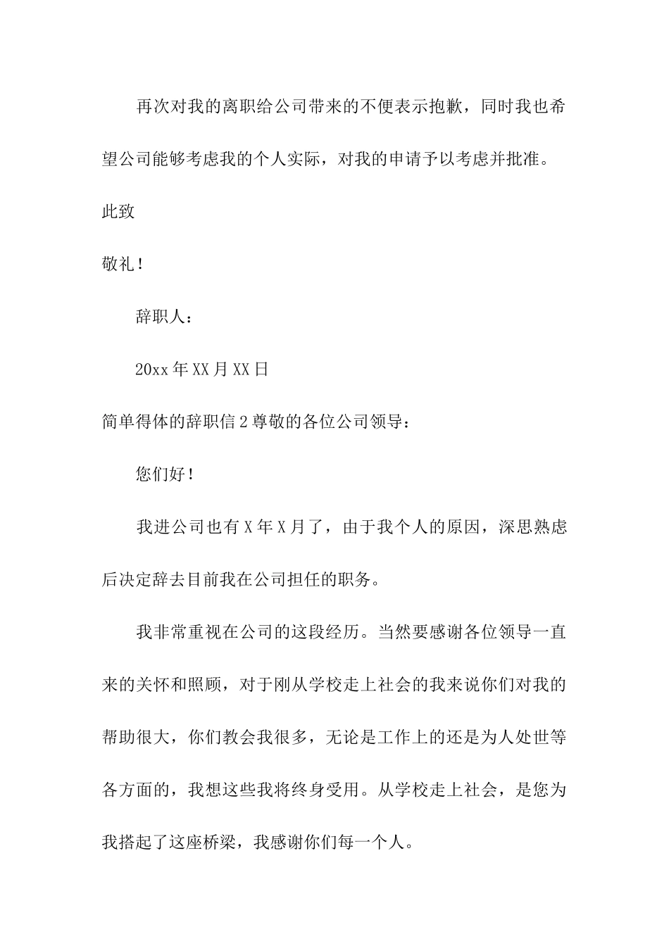 简单得体的辞职信_第3页