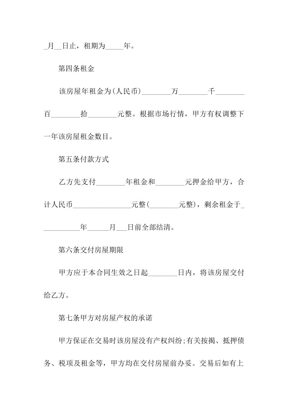 简单房子出租合同书3篇最新_第2页