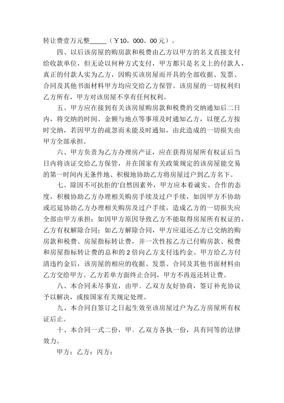 简单房产过户合同_第2页