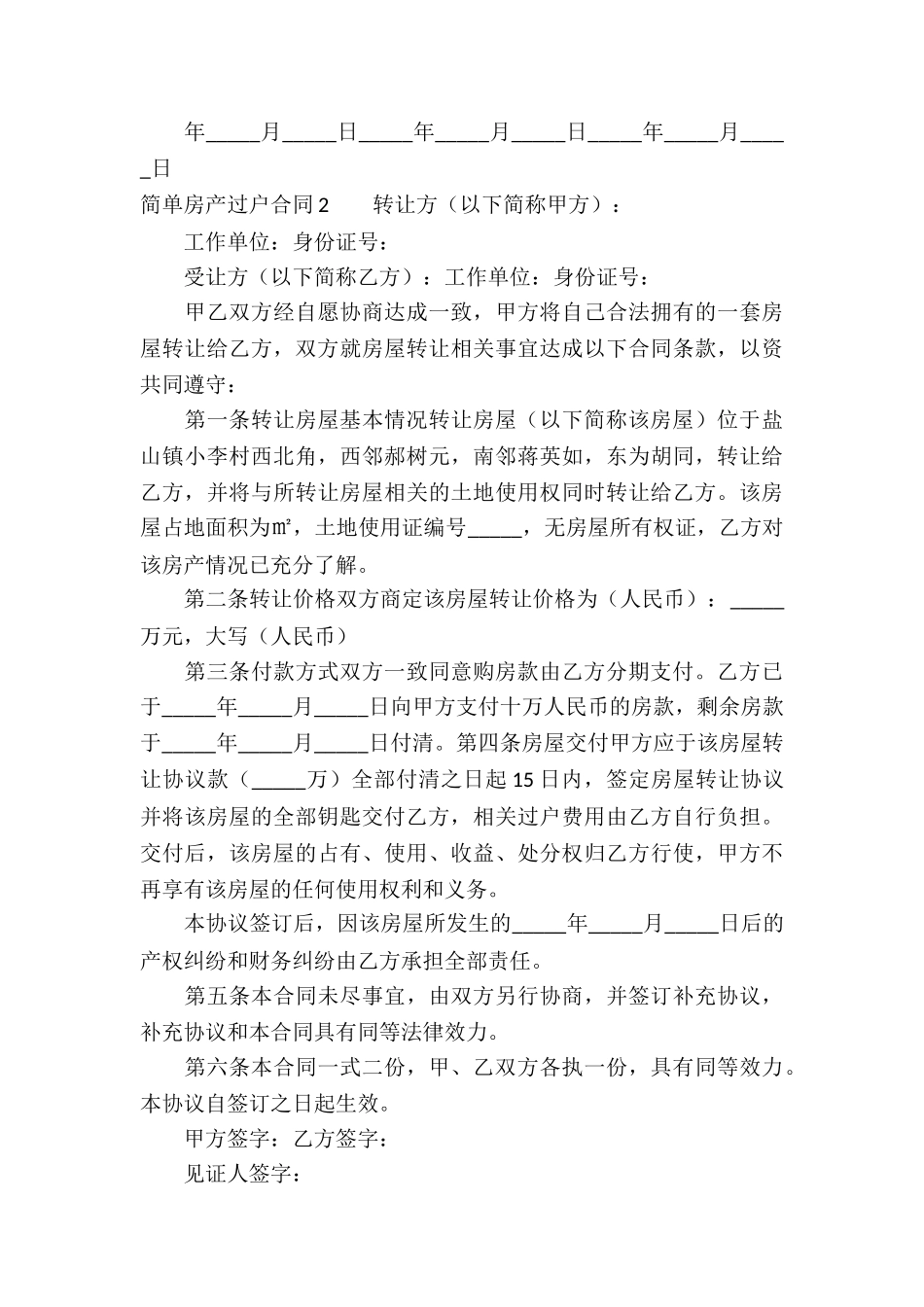 简单房产过户合同_第3页