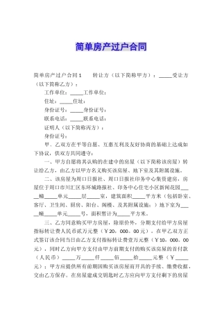简单房产过户合同