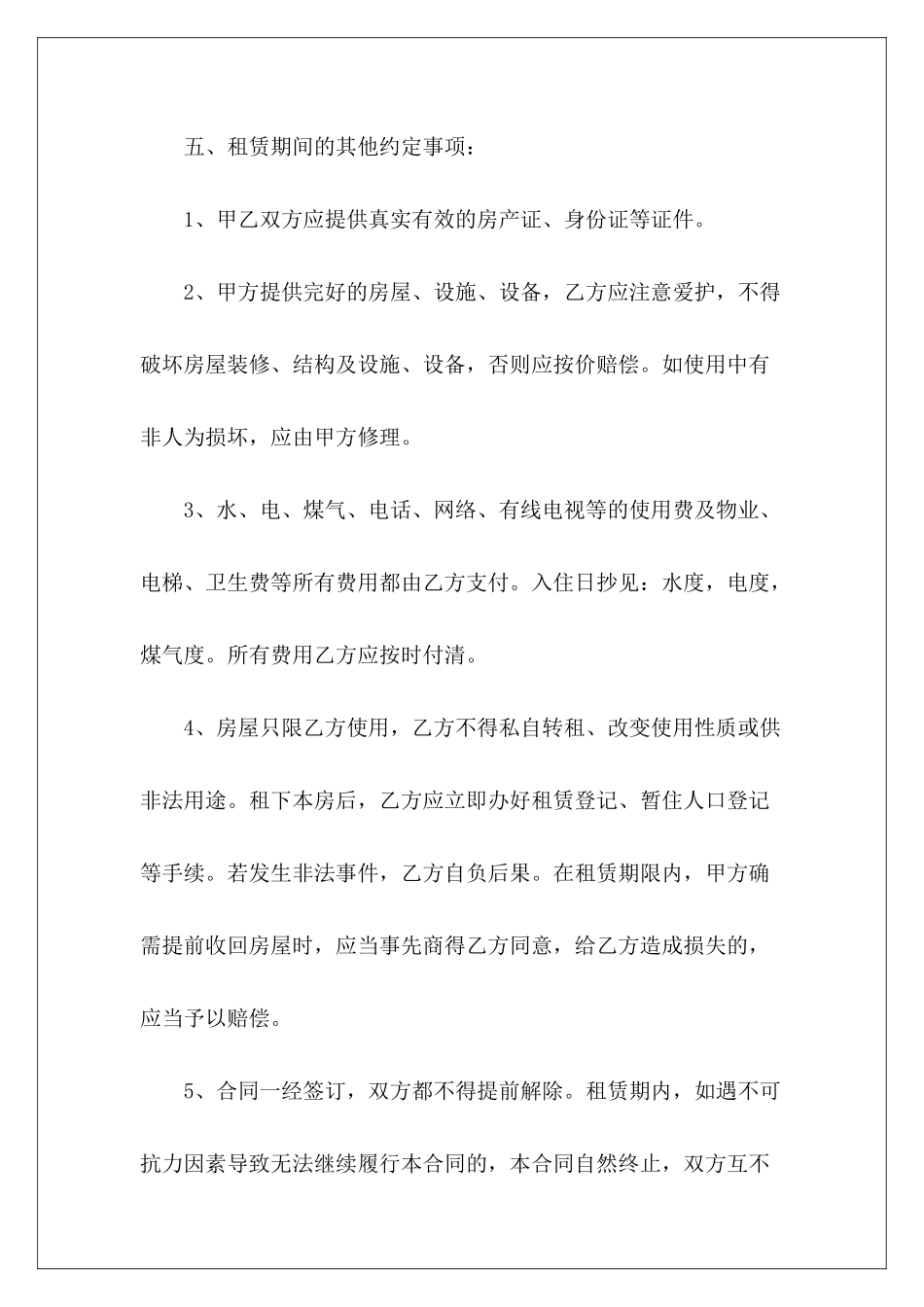 简单房子出租合同样本简单房屋出租合同样本_第3页