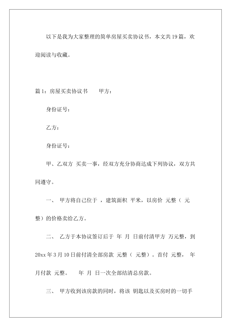 简单房屋买卖协议书-_第2页