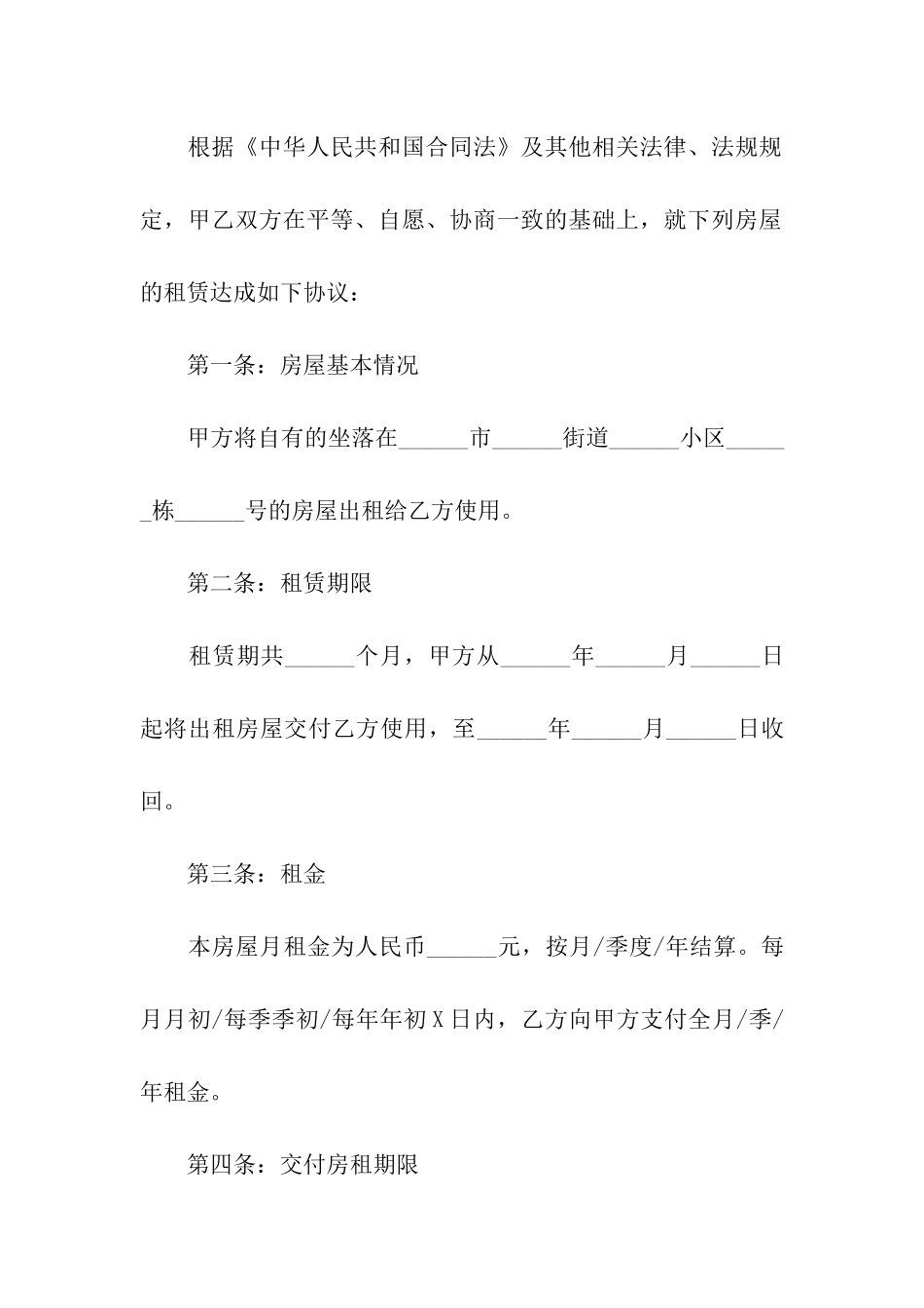 简单房屋出租合同_第3页