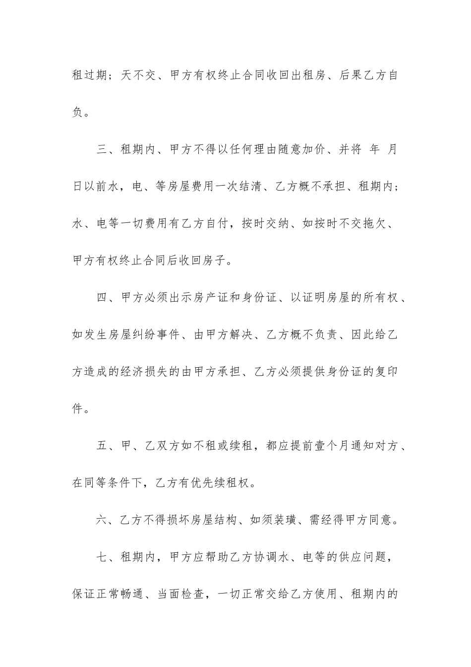 简单房屋出租合同协议书7篇_第2页