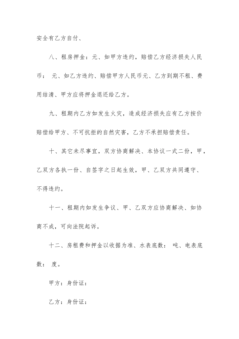 简单房屋出租合同协议书7篇_第3页