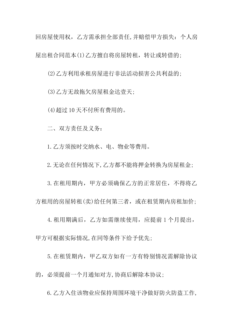 简单房屋出租合同汇编14篇_第2页
